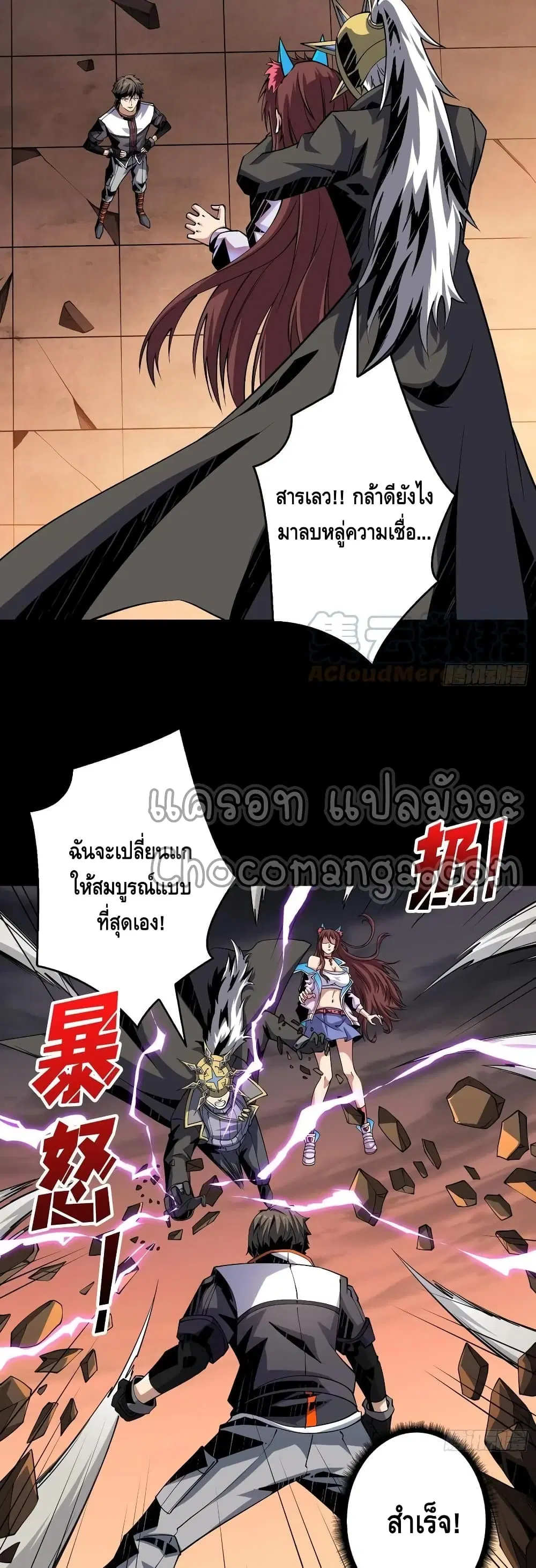 King Account at the Start ตอนที่ 119 หน้า 4
