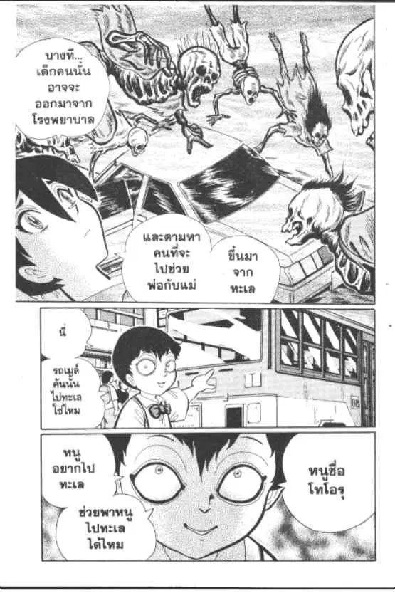 Gakkou Kaidan ตอนที่ 221 หน้า 10