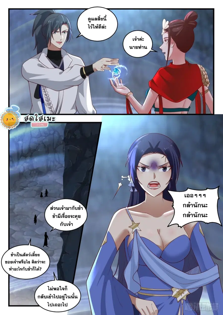 Martial Peak ตอนที่ 1726 หน้า 6