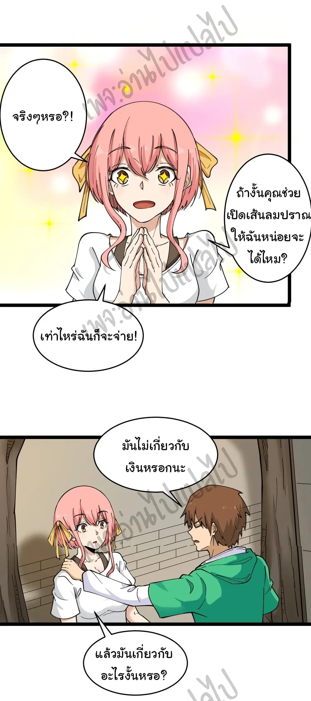 Sanjie Taobao Store ตอนที่ 100 หน้า 32