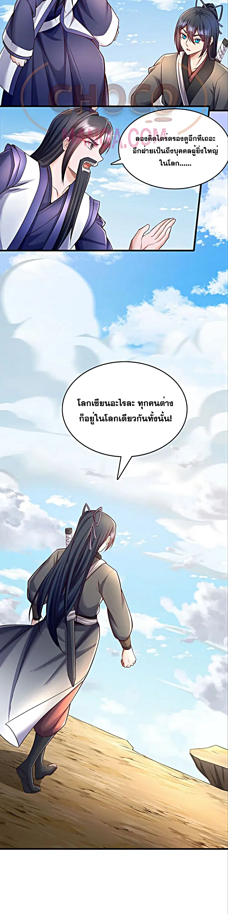 I Can Become A Sword God ตอนที่ 121 หน้า 12