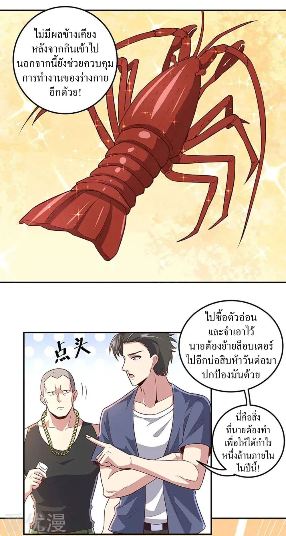 The Super Doctor From 2089 ตอนที่ 94 หน้า 16