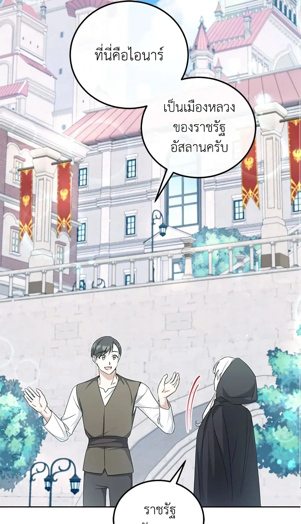 The Wicked Little Princess ตอนที่ 63 หน้า 9