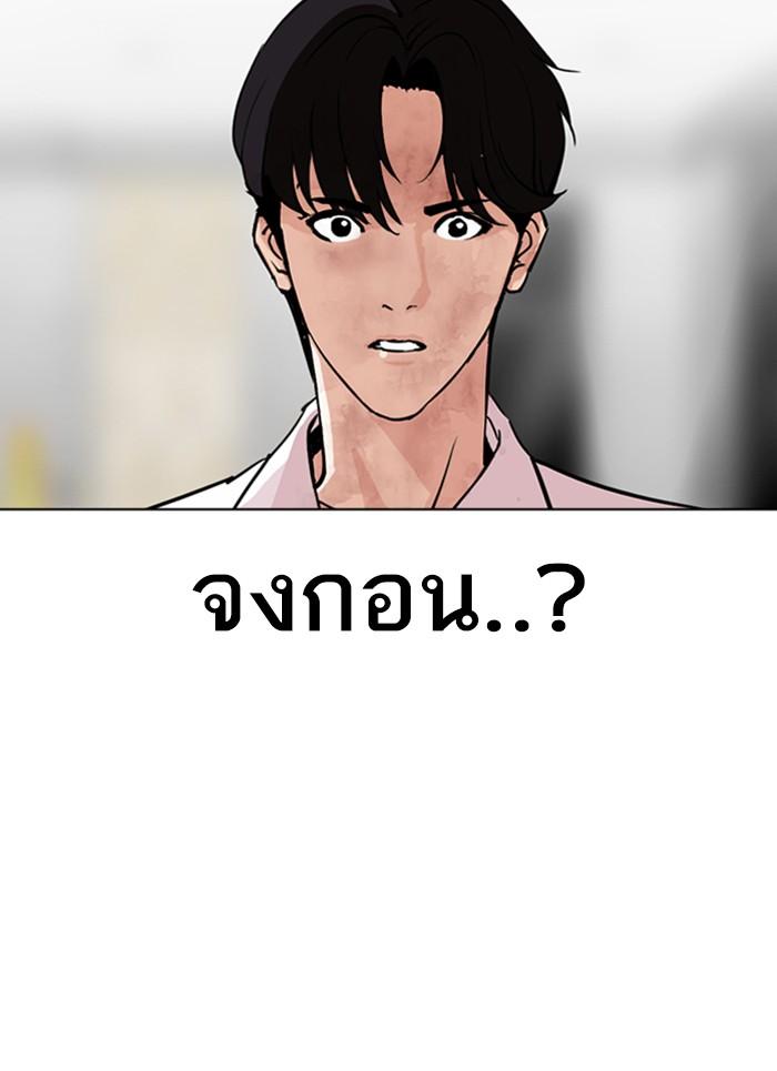 Lookism ตอนที่ 296 หน้า 174