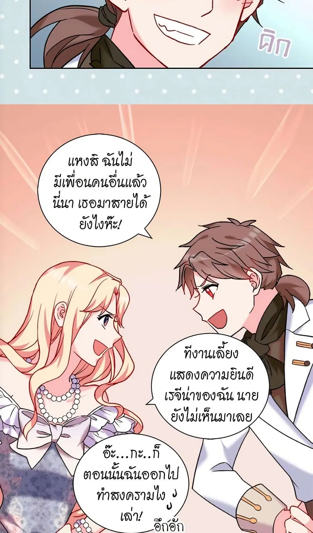 What It Takes to be a Villainess ตอนที่ 23 หน้า 18