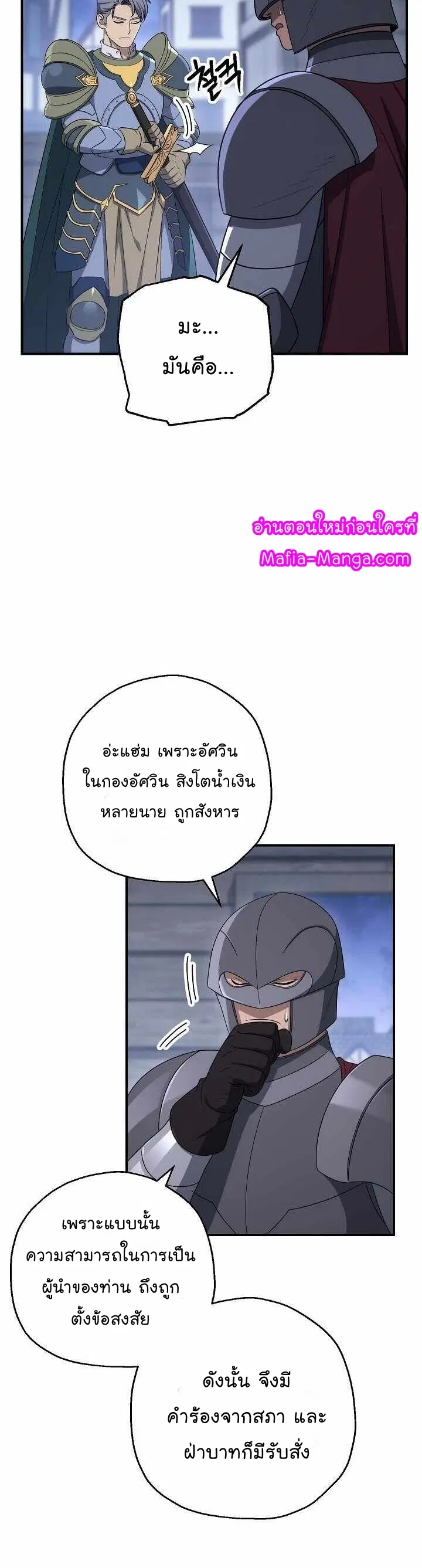 Skeleton Soldier ตอนที่ 152 หน้า 12