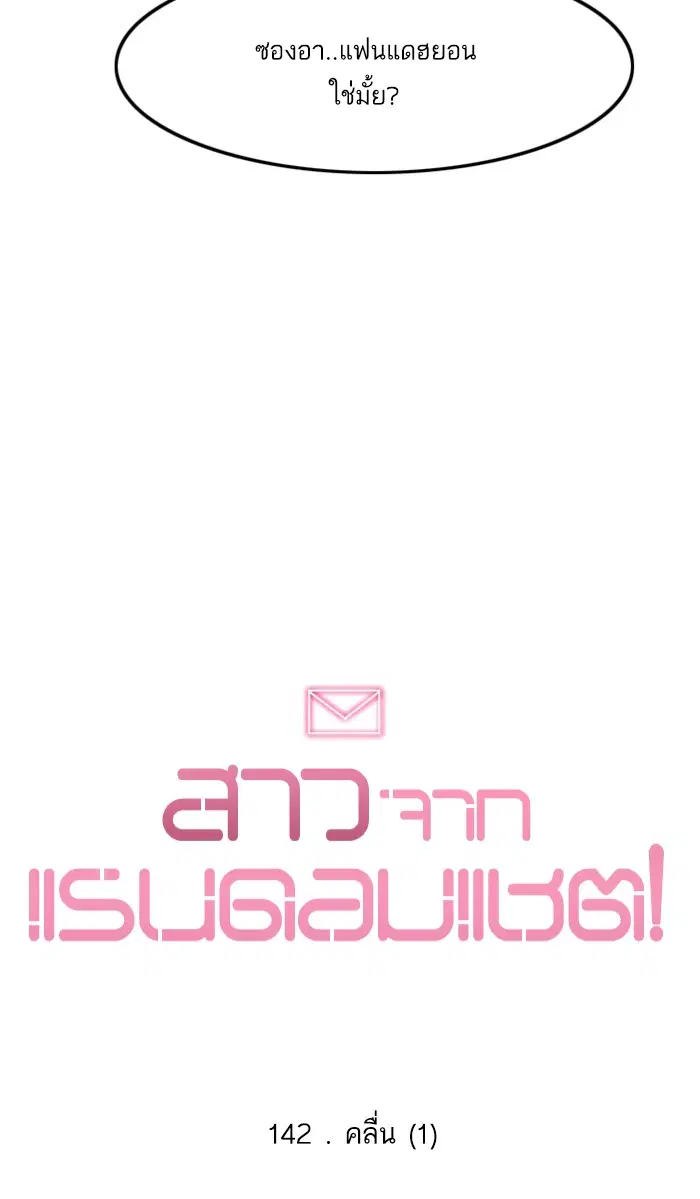 Random Chat ตอนที่ 142 หน้า 94