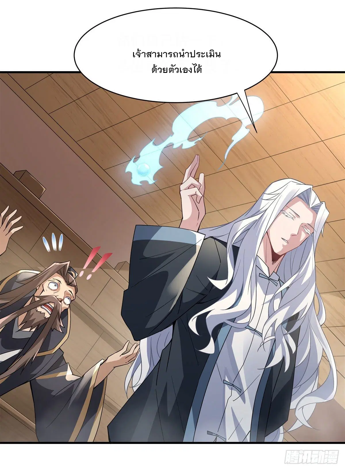 My Female Disciples are all Future Masters of the Heavens ตอนที่ 45 หน้า 14