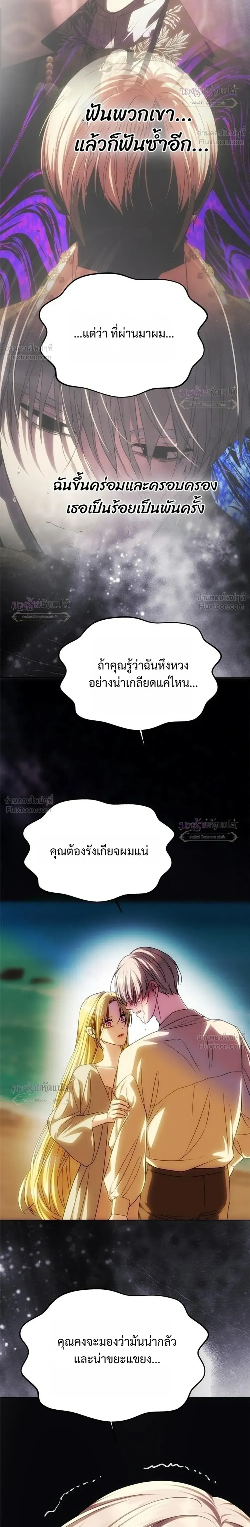 One Husband is Enough – เกมรักจับสามี ตอนที่ 107 หน้า 34