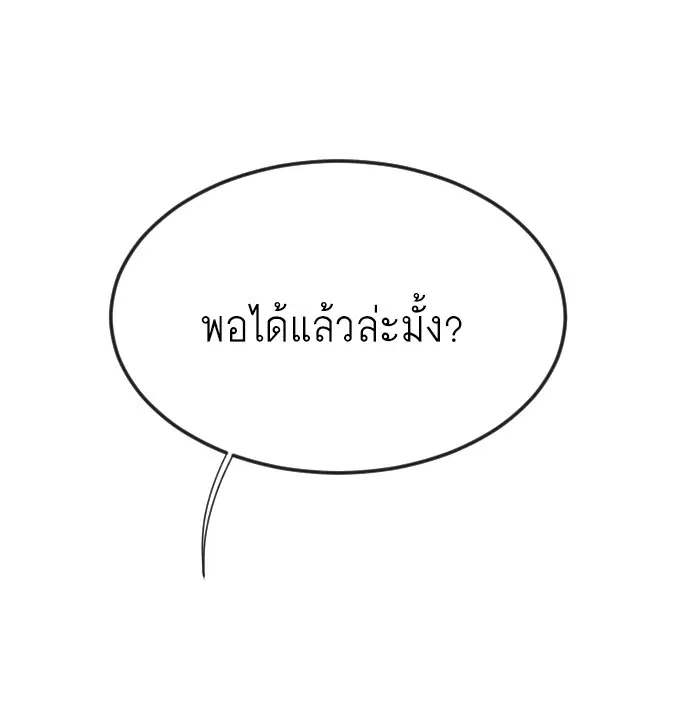 Superhuman Era ตอนที่ 10 หน้า 69