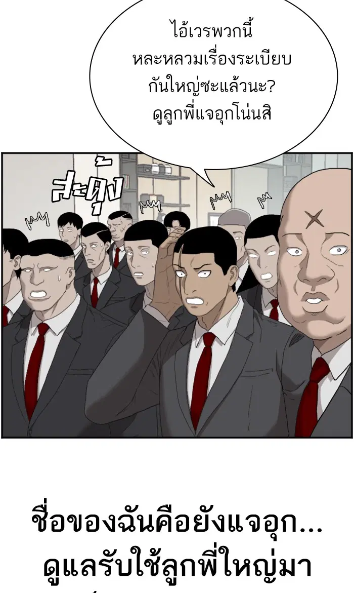 Bad Guy ตอนที่ 59 หน้า 24