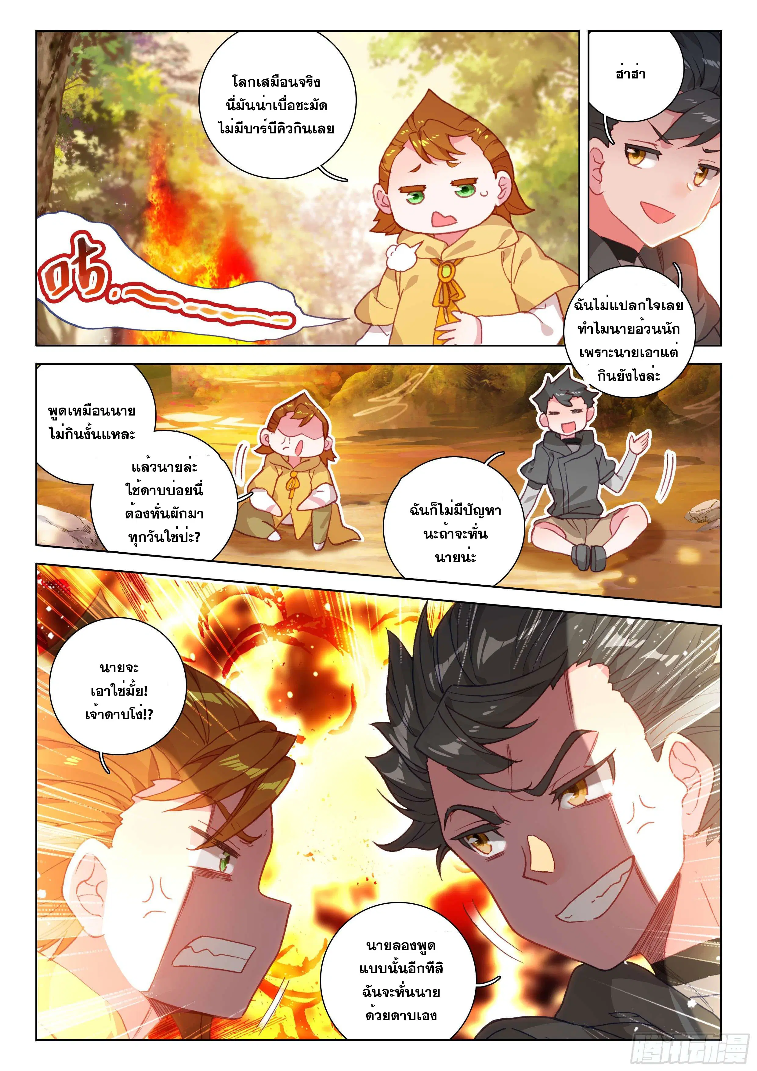 Douluo Dalu IV: Zhongji Douluo ตอนที่ 124 หน้า 15