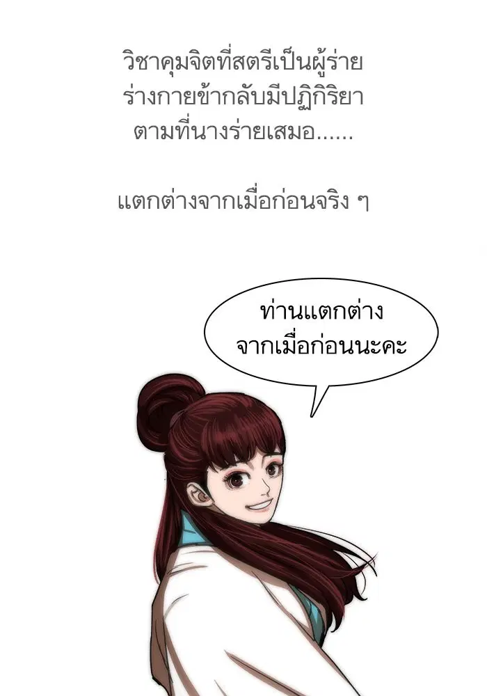 Escort Warrior ตอนที่ 200 หน้า 19