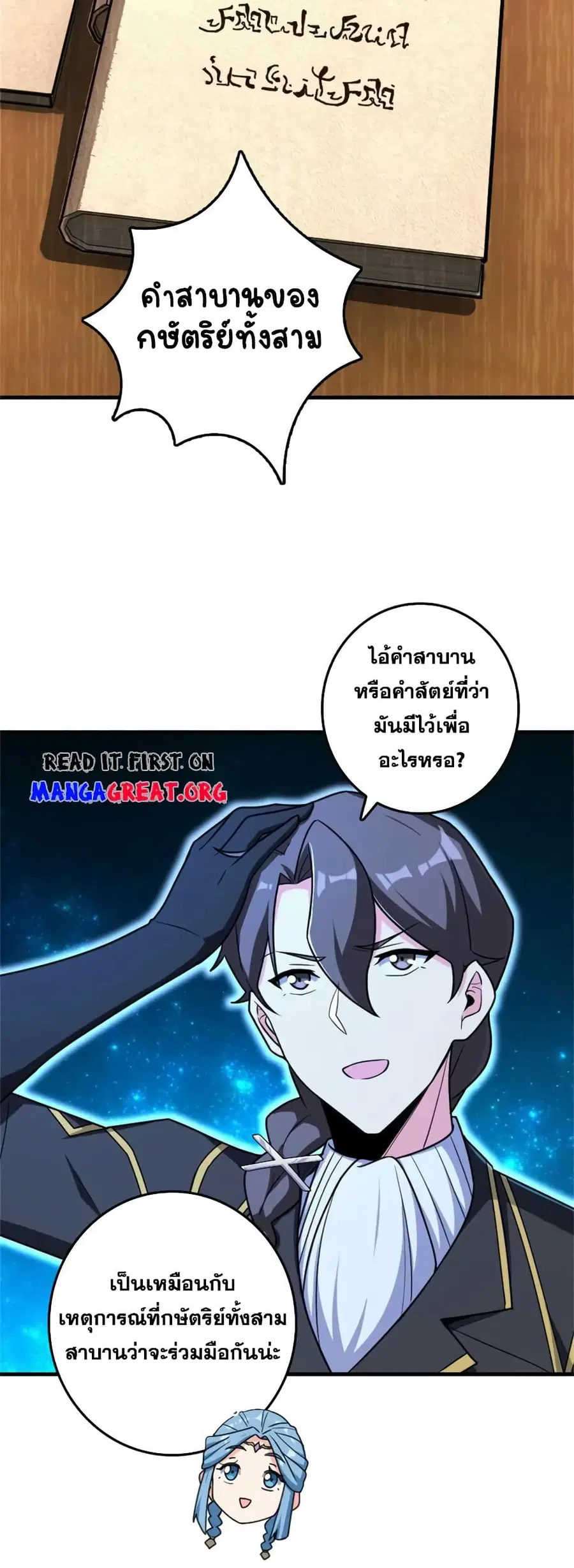 Release That Witch ตอนที่ 525 หน้า 30