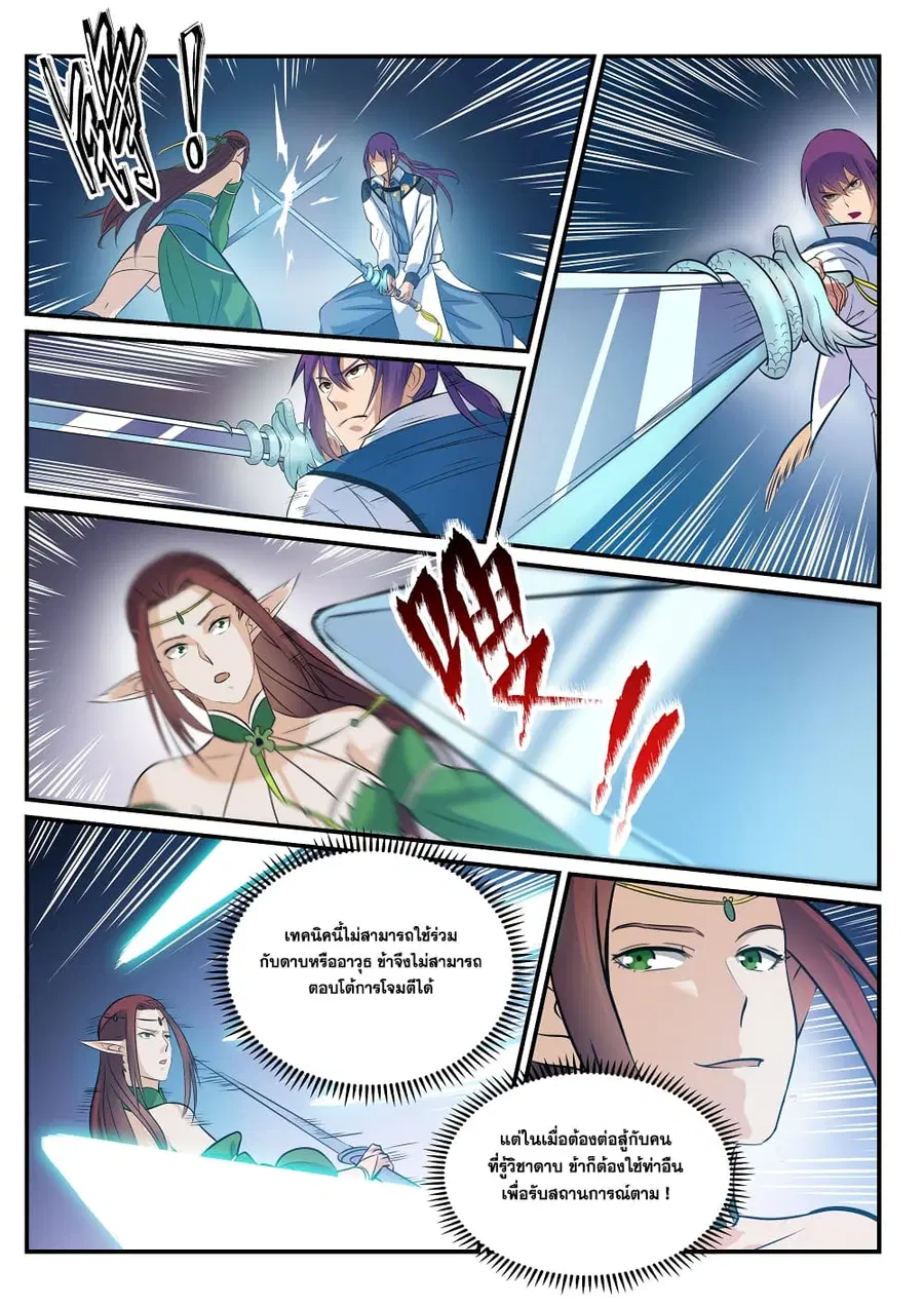 Bailian Chengshen ตอนที่ 254 หน้า 7