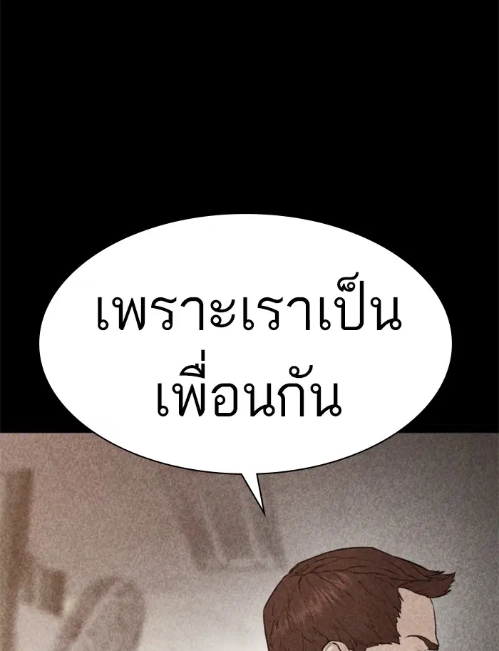 How to Fight ตอนที่ 105 หน้า 38