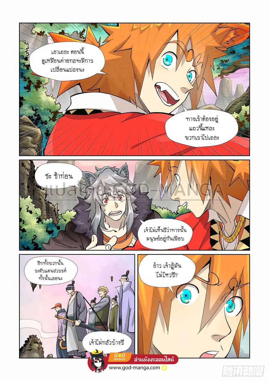 Tales of Demons and Gods ตอนที่ 387 หน้า 10