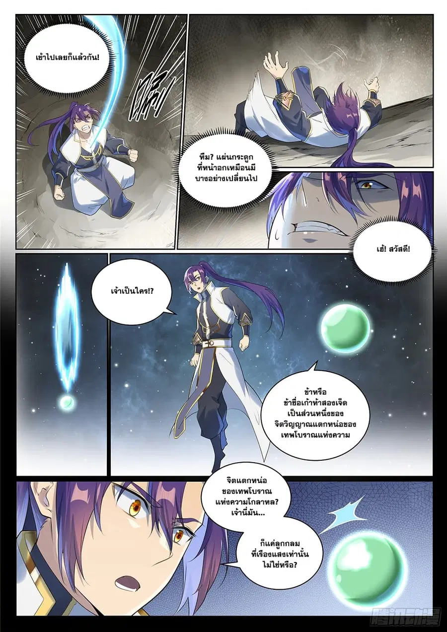 Bailian Chengshen ตอนที่ 1005 หน้า 9