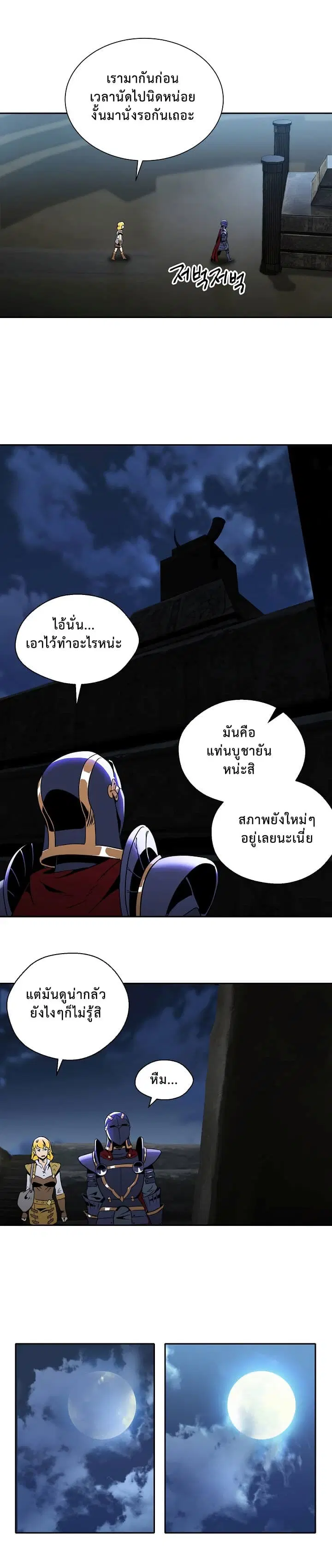 Skeleton Soldier ตอนที่ 42 หน้า 8