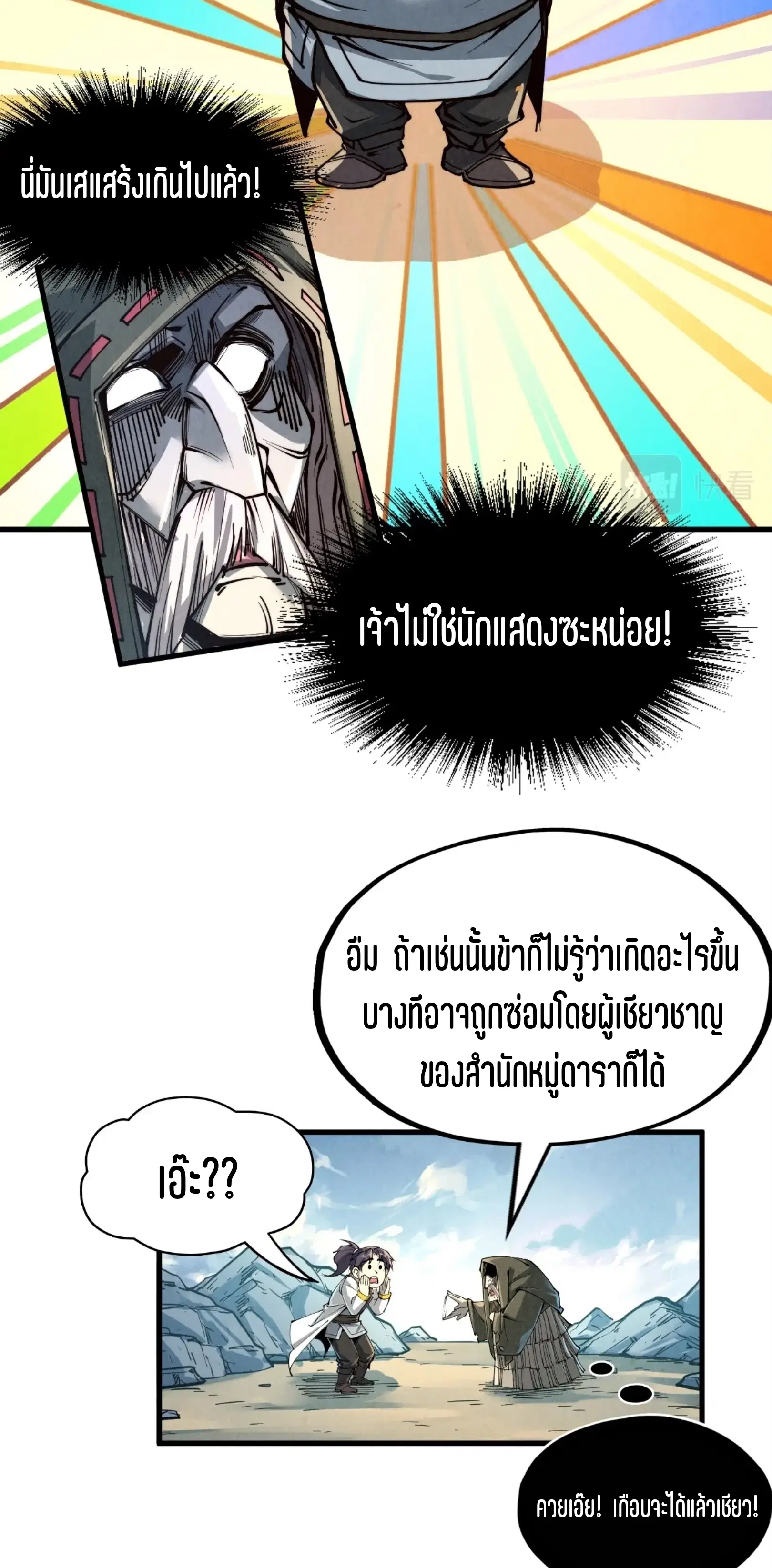 The Eternal Supreme ตอนที่ 211 หน้า 42