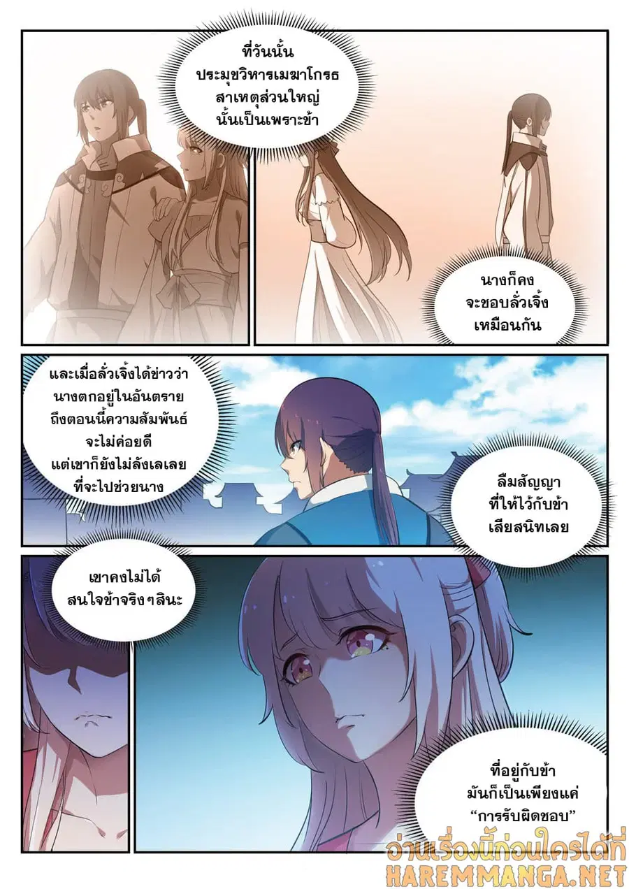 Bailian Chengshen ตอนที่ 330 หน้า 13