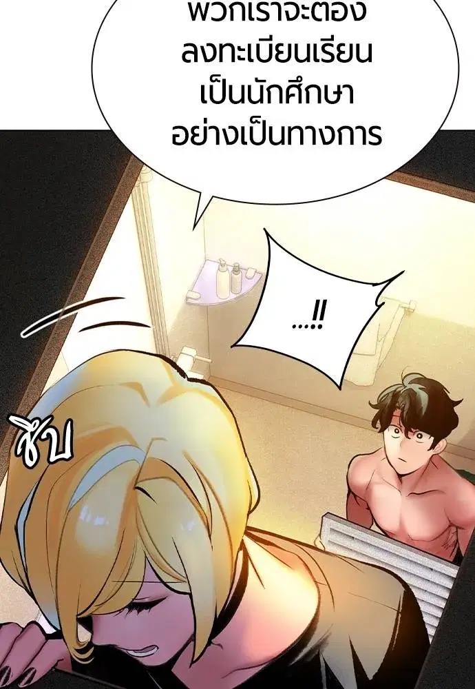 Jungle Juice ตอนที่ 134 หน้า 53