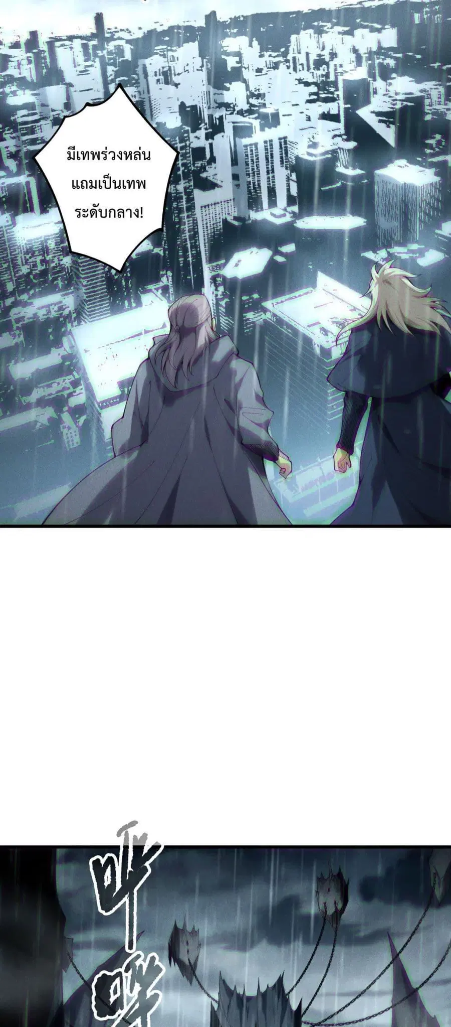Necromancer King of The Scourge ตอนที่ 211 หน้า 10