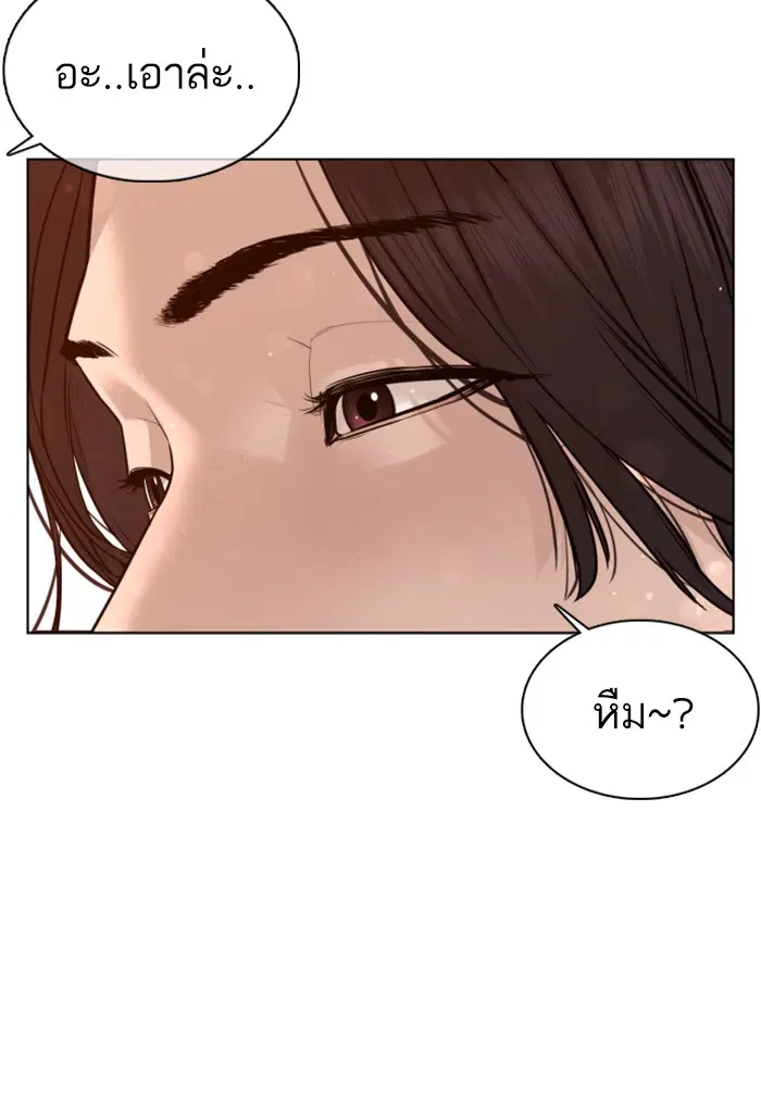 How to Fight ตอนที่ 81 หน้า 116