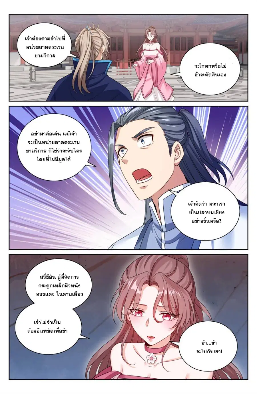 Nightwatcher ตอนที่ 349 หน้า 7