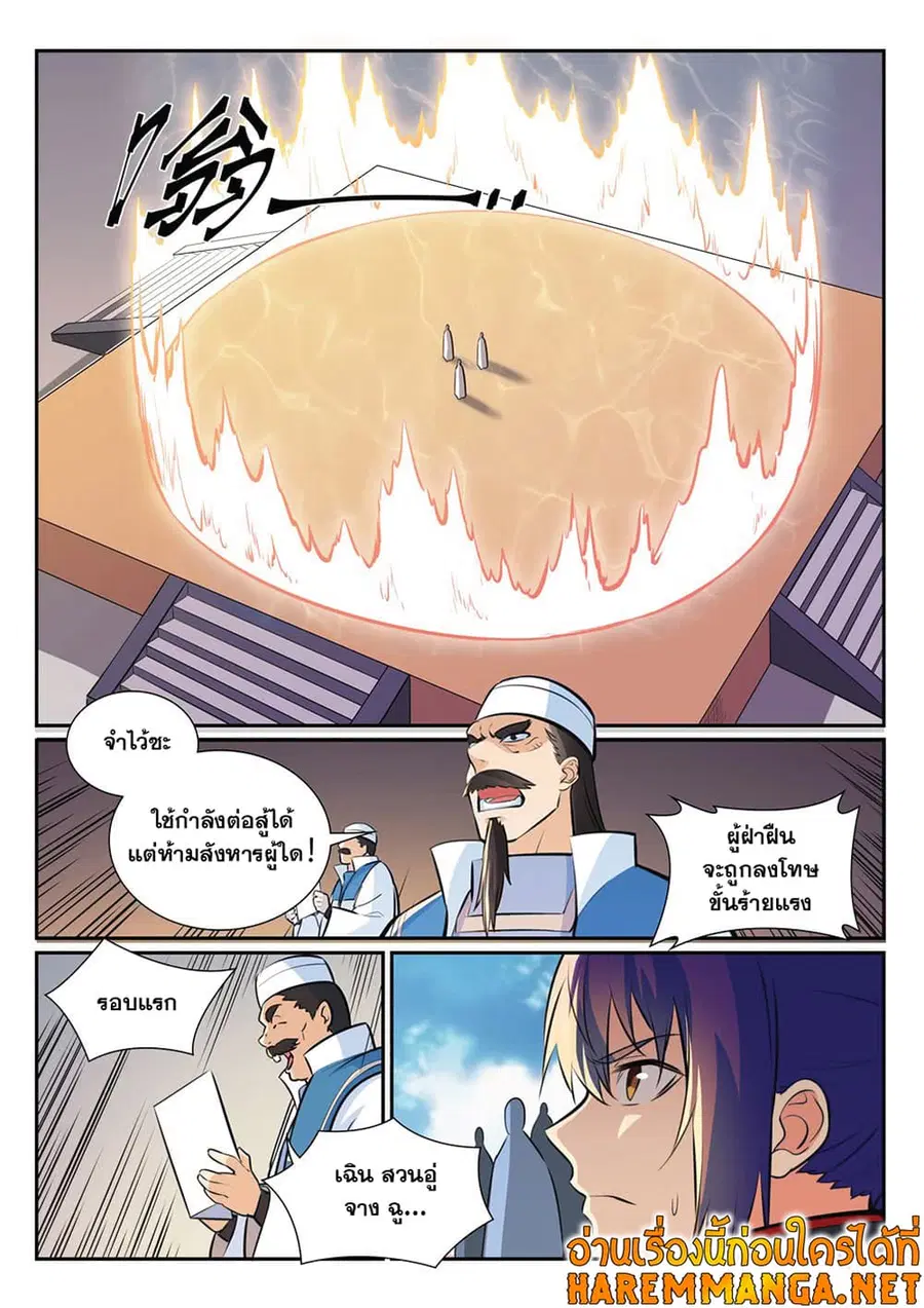 Bailian Chengshen ตอนที่ 363 หน้า 10