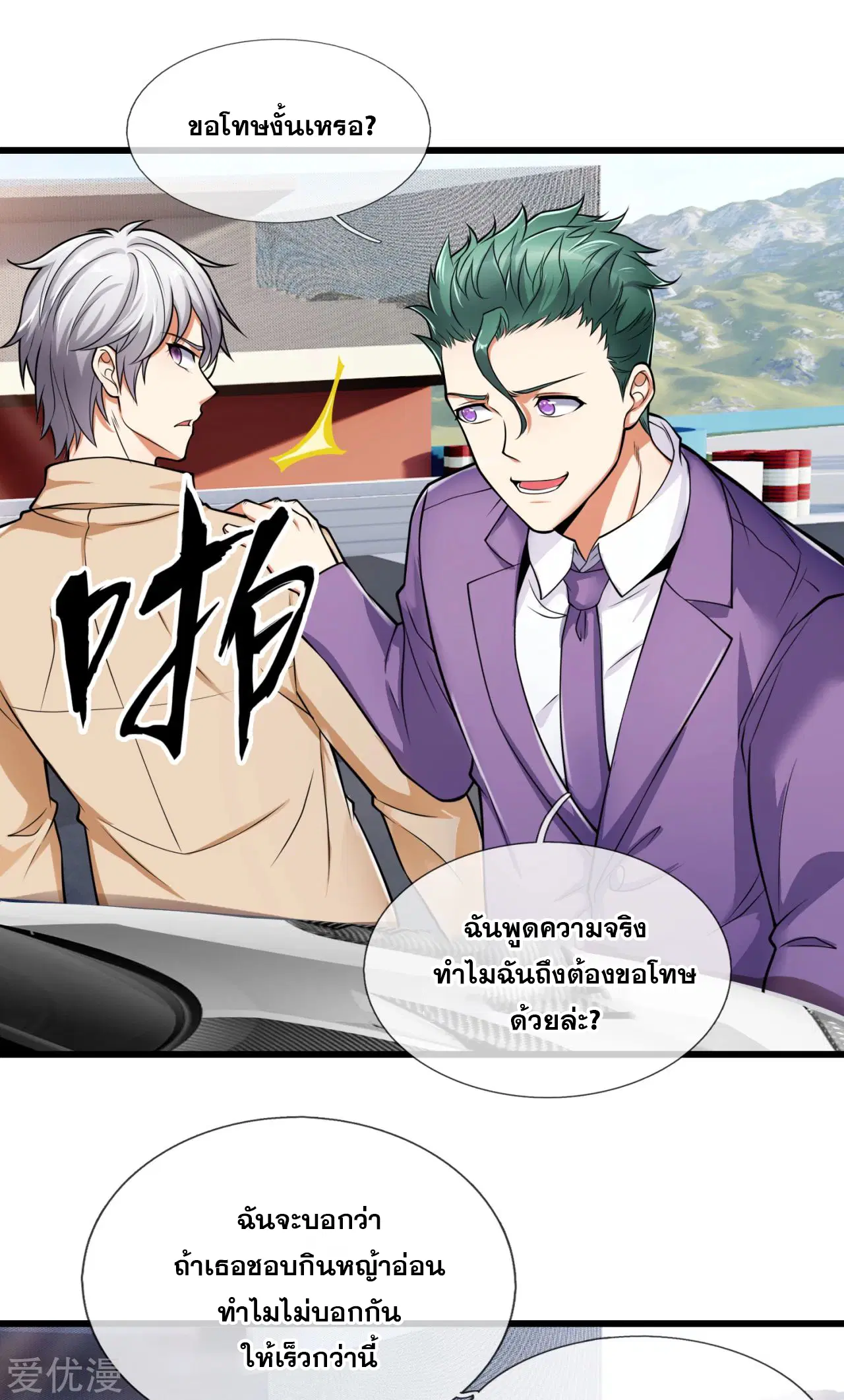 Dushi Zhi Ni Tianxian Zun ตอนที่ 166 หน้า 2