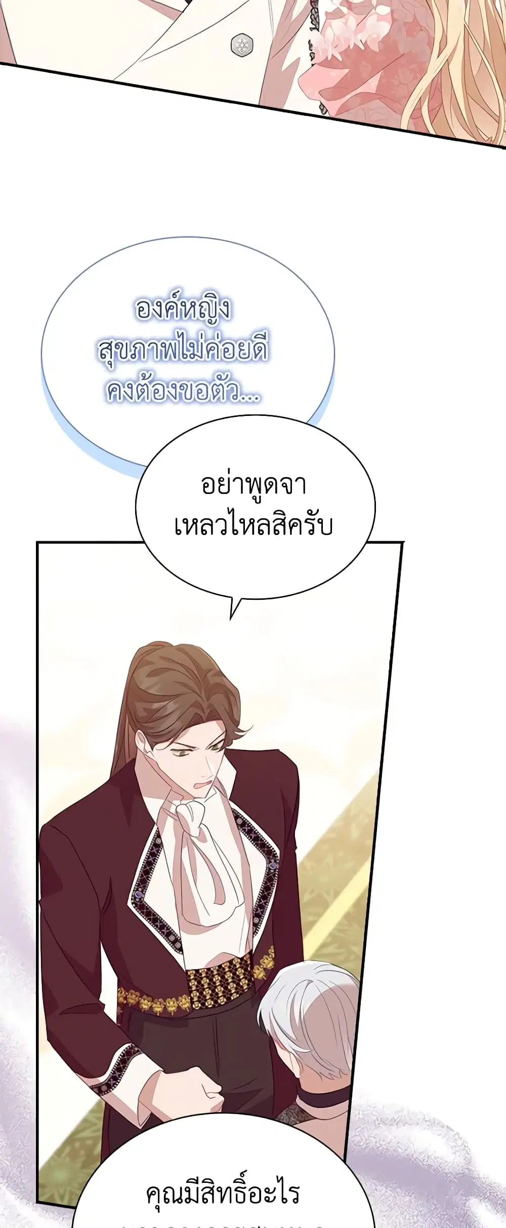The Beloved Little Princess ตอนที่ 173 หน้า 31