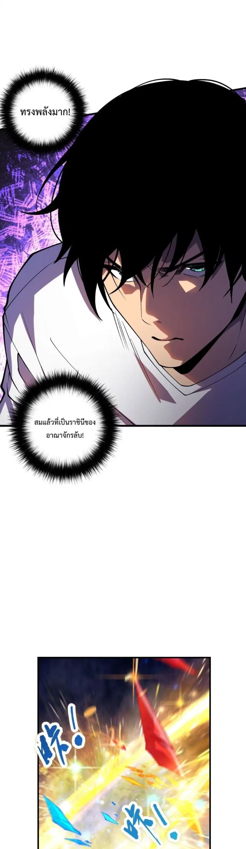 Necromancer King of The Scourge ตอนที่ 53 หน้า 24