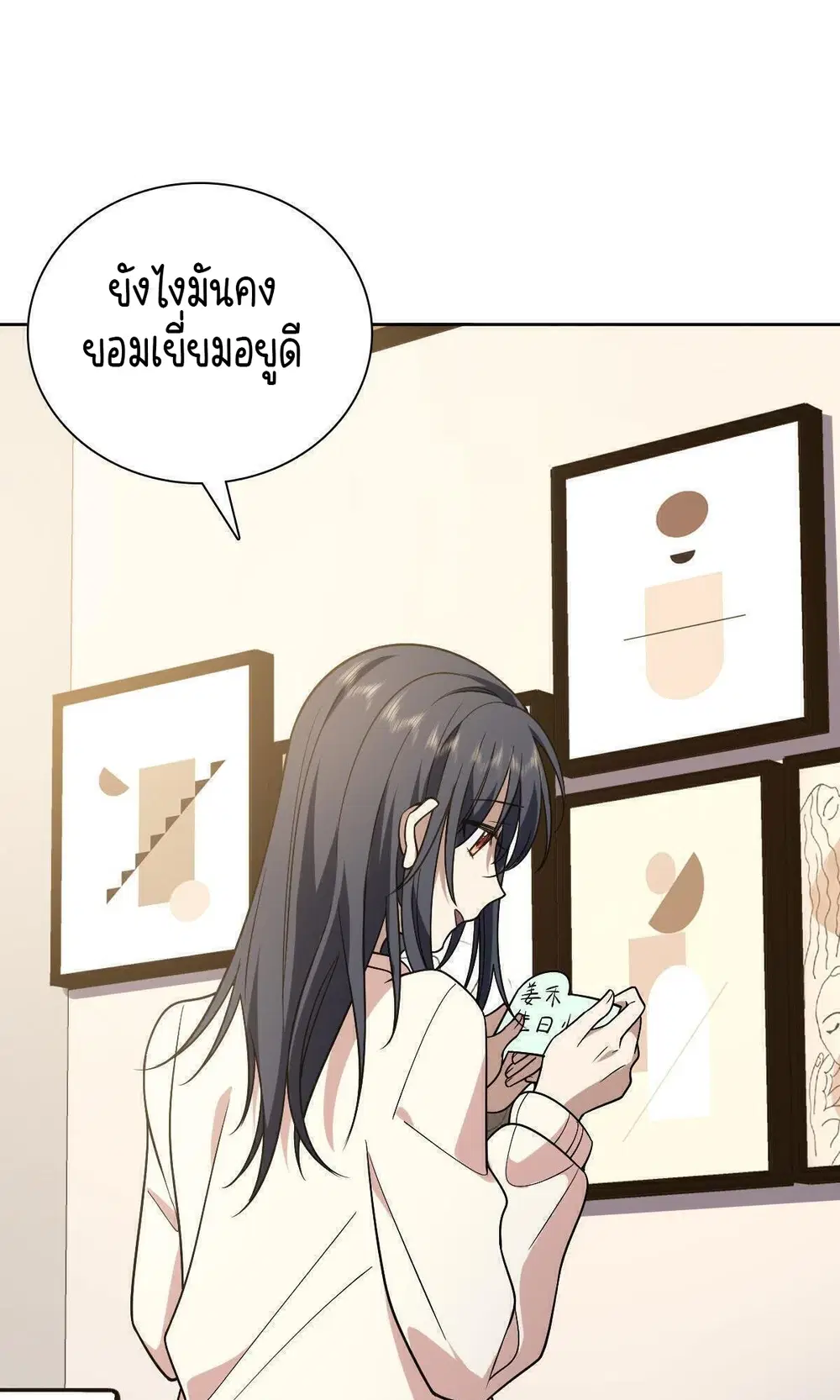 My Wife Is From a Thousand Years Ago ตอนที่ 41 หน้า 25