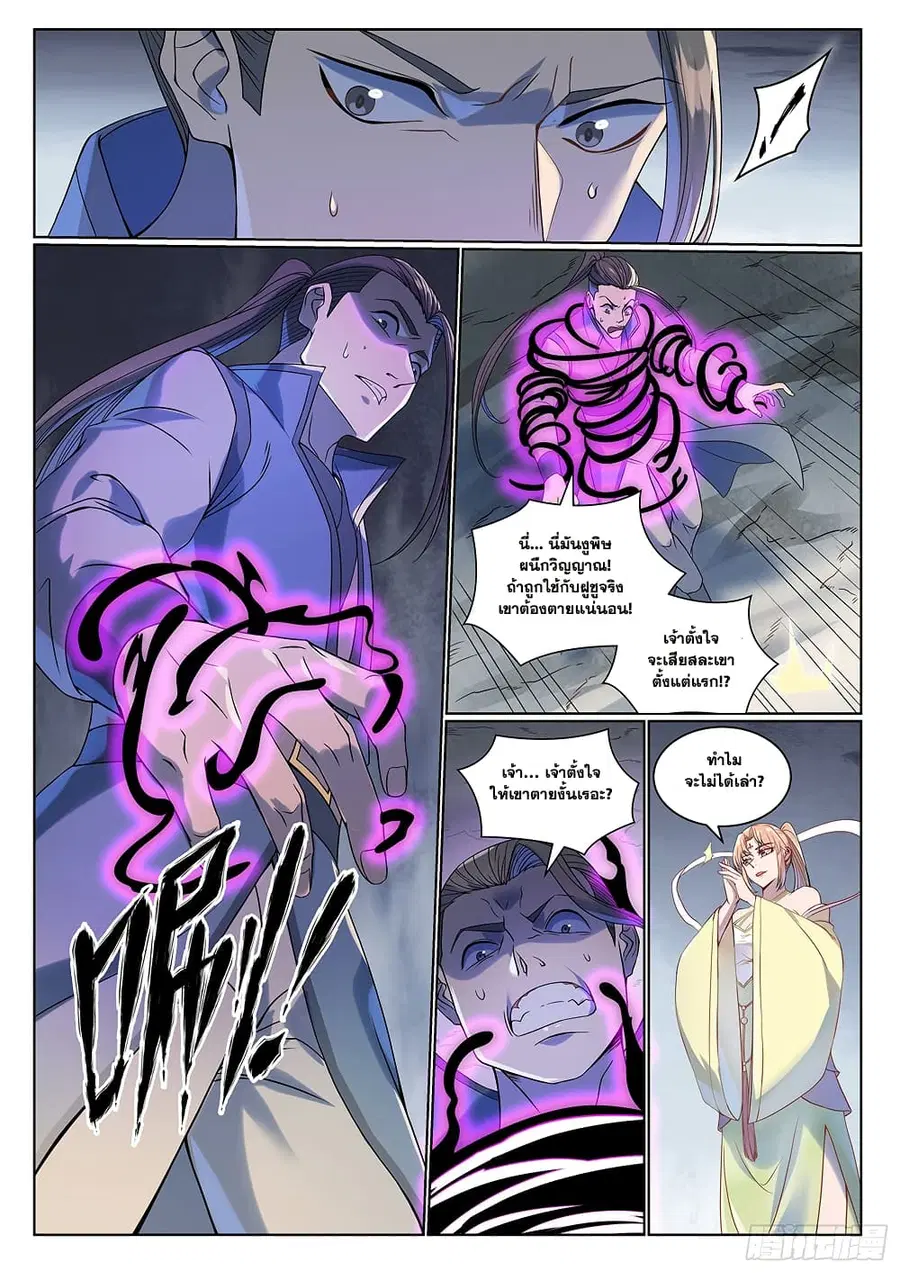 Bailian Chengshen ตอนที่ 1007 หน้า 7