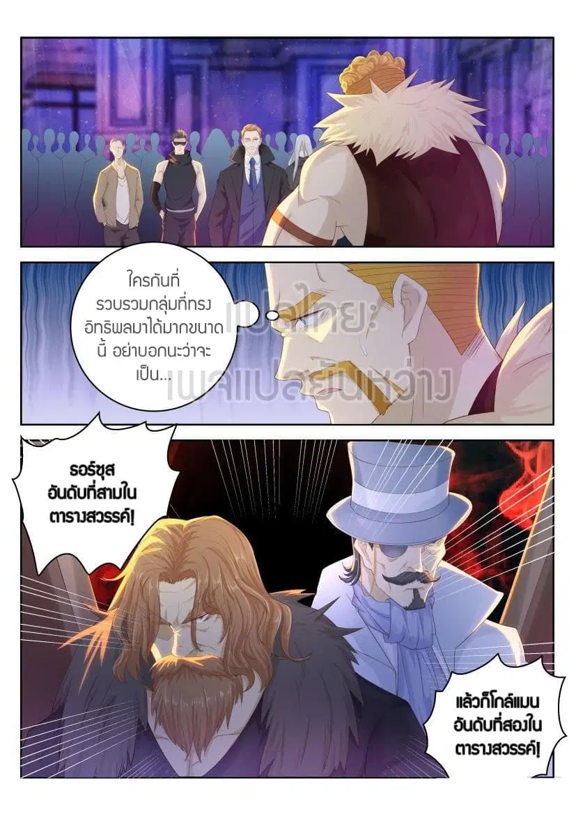 Rebirth Of The Urban Immortal Cultivator ตอนที่ 226 หน้า 14