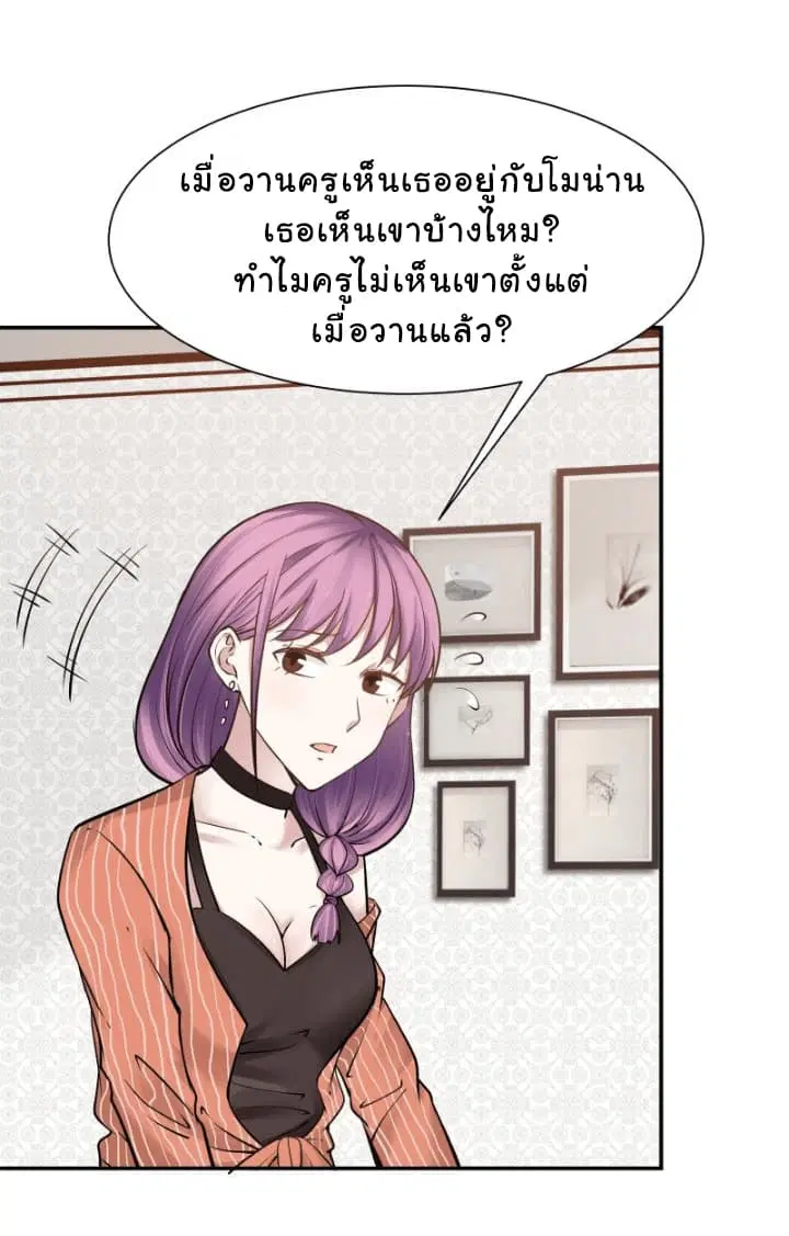I Have a Dragon in My Body ตอนที่ 58 หน้า 2
