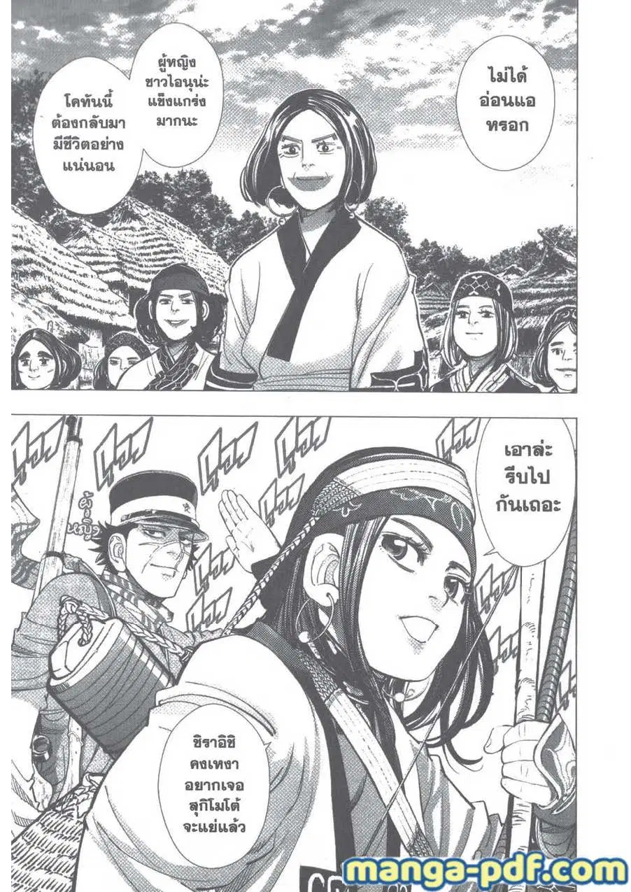 Golden Kamuy ตอนที่ 91 หน้า 16