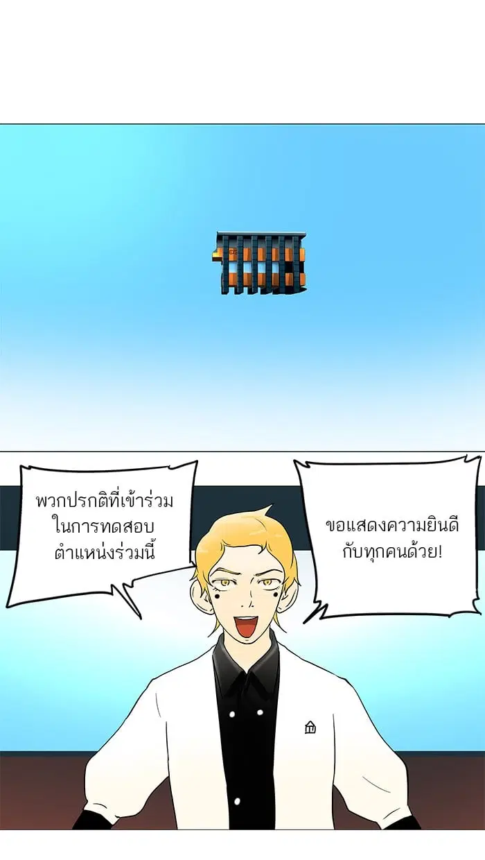 Tower of God ตอนที่ 37 หน้า 10