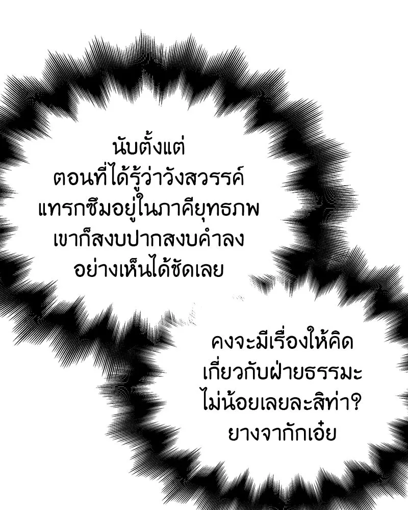I Reincarnated As The Crazed Heir เกิดอีกทีเป็นว่าที่ประมุขลัทธิมาร ตอนที่ 117 หน้า 251