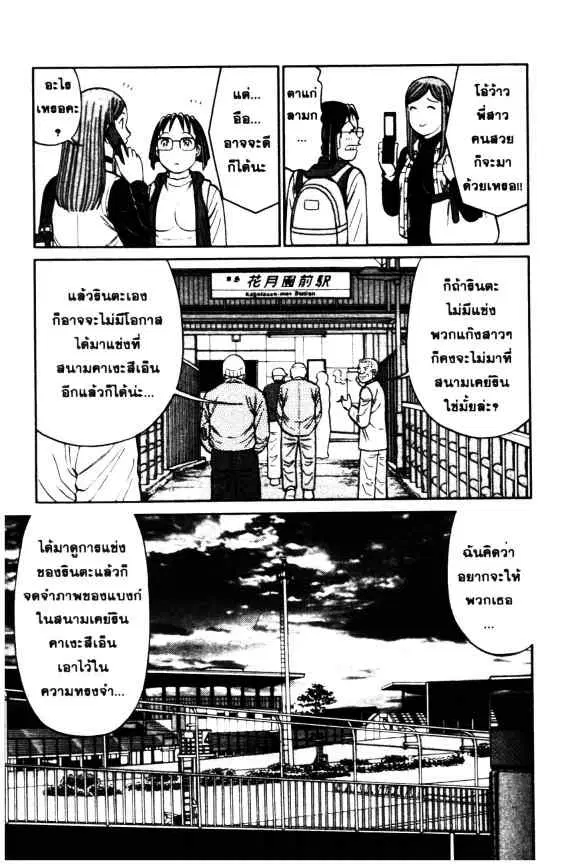 Odds GP! ตอนที่ 49 หน้า 8