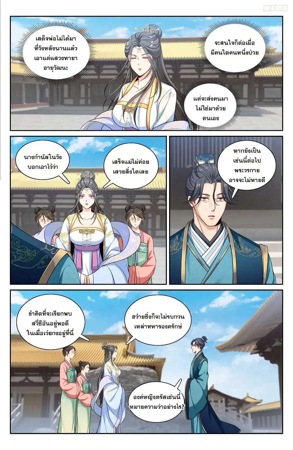 Nightwatcher ตอนที่ 214 หน้า 9