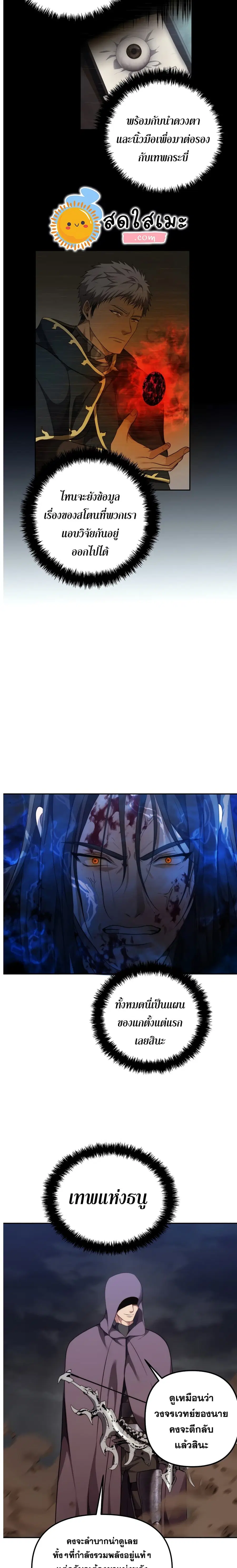 Ranker Who Lives A Second Time ตอนที่ 90 หน้า 3