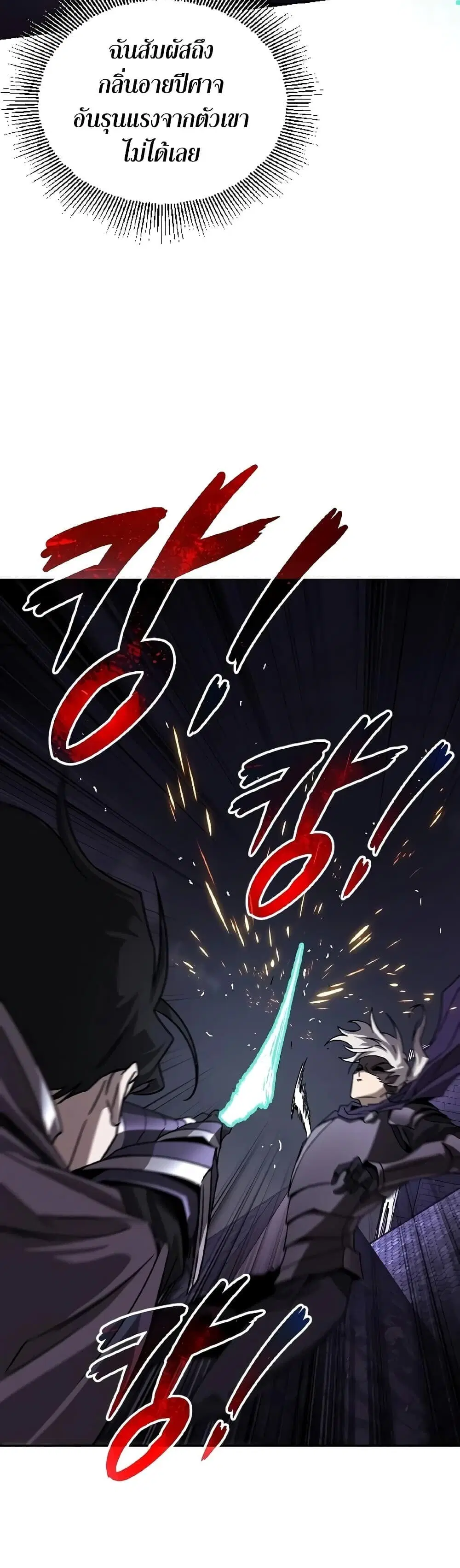 The Lazy Lord Masters the Sword ตอนที่ 153 หน้า 45