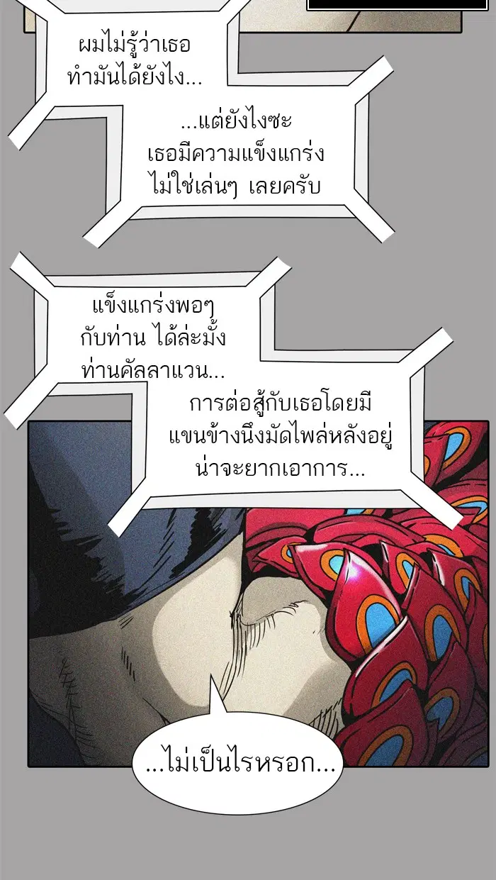 Tower of God ตอนที่ 455 หน้า 38