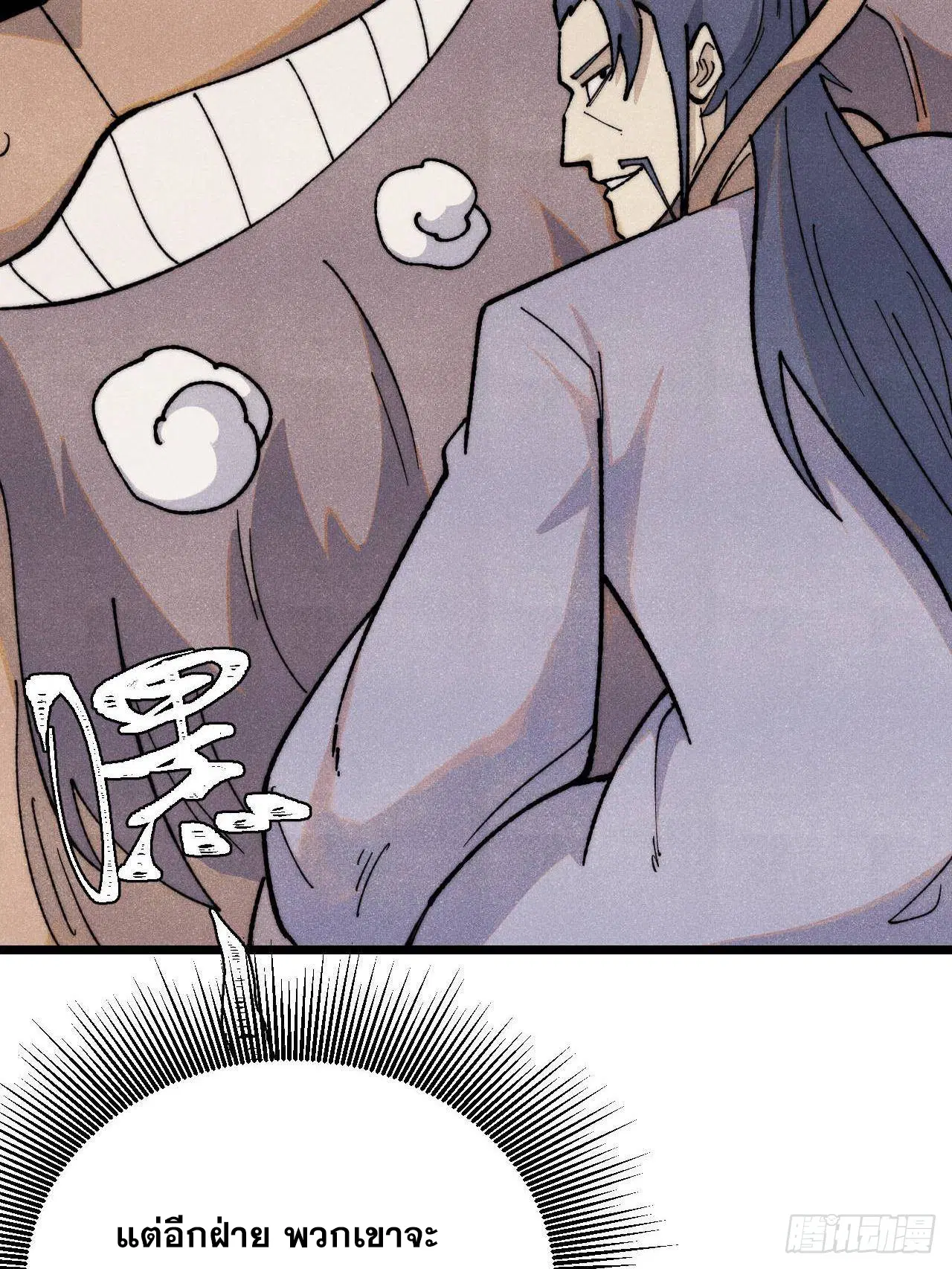 All Hail the Sect Leader ตอนที่ 340 หน้า 66