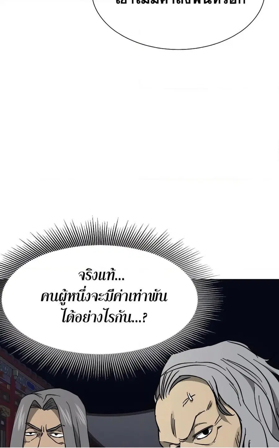 Infinite Level Up In Murim ตอนที่ 228 หน้า 77