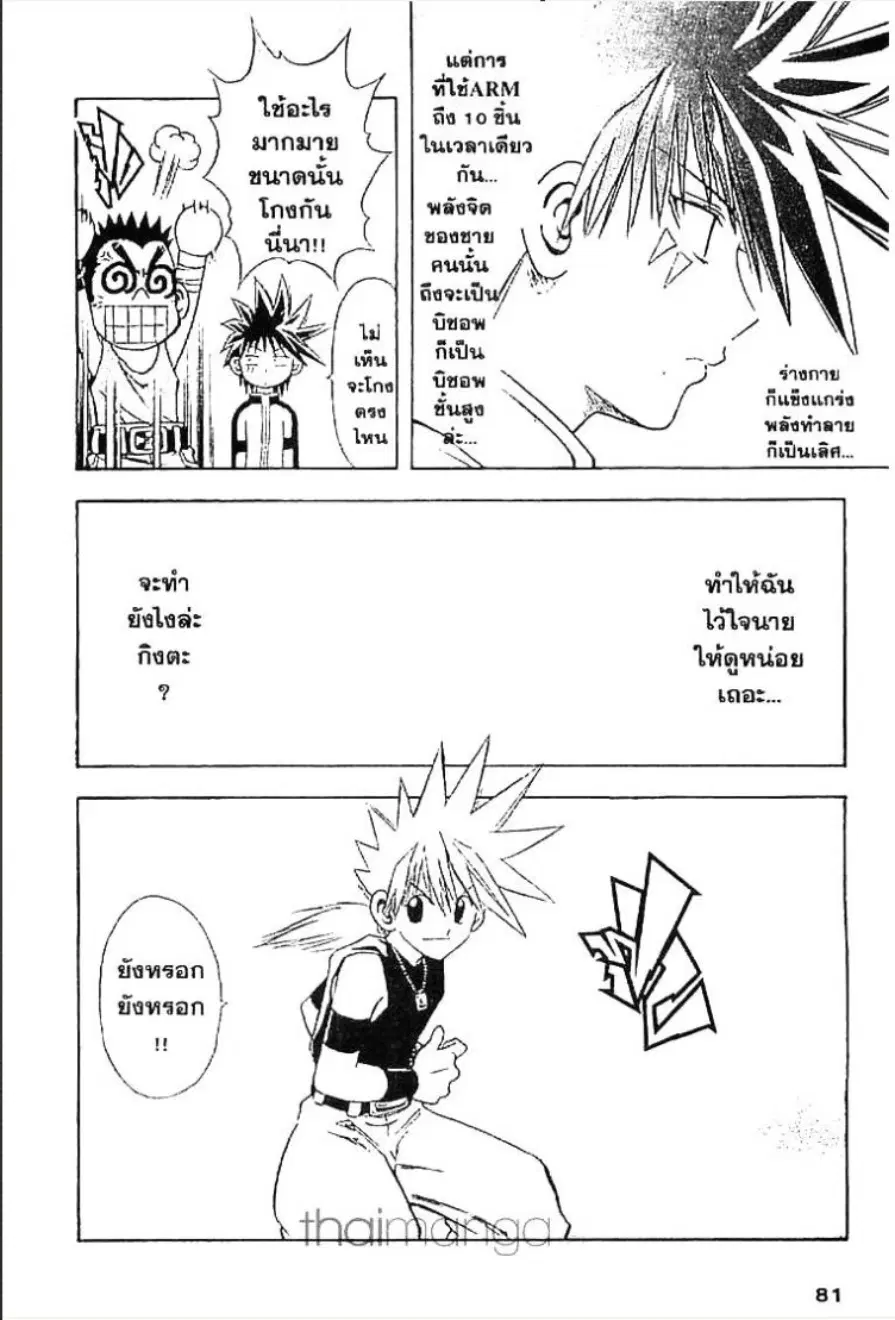 MÄR ตอนที่ 46 หน้า 10