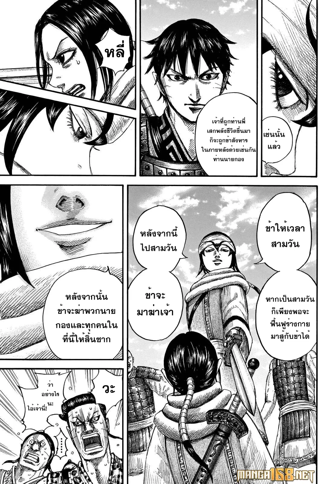 Kingdom ตอนที่ 666 หน้า 9