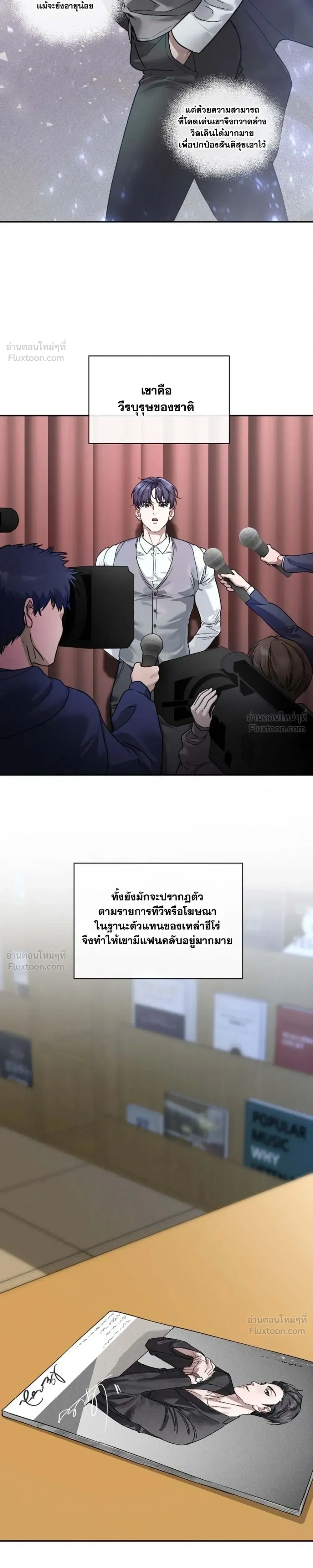 The Healer Villainess and the Perverted Hero – ยัยวายร้ายสายฮิล…กับนายฮีโร่จอมหื่น ตอนที่ 1 หน้า 11